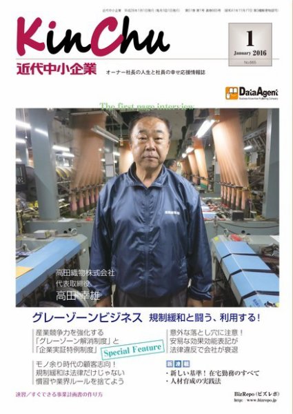 近代中小企業　速習 1月本誌/別冊 (発売日2016年01月01日) 表紙