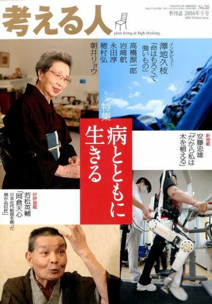 考える人 2016年2月号 (発売日2015年12月28日) 表紙