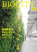 BIOCITY（ビオシティ） 65 (発売日2016年01月07日) 表紙