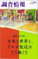 調査情報 528号2016.1-2 (発売日2016年01月01日) 表紙