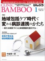 クリニックばんぶう 1月号 (発売日2016年01月01日) 表紙