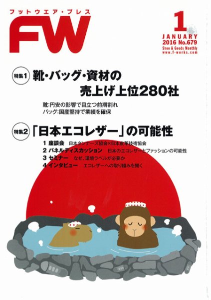 フットウエアプレス 2016/01/01 (発売日2016年01月01日) 表紙