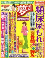 夢21 2016年2月号 (発売日2015年12月28日) 表紙