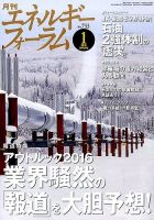 エネルギーフォーラム 表紙