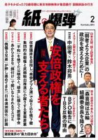 紙の爆弾 2016年2月号 (発売日2016年01月07日) 表紙