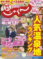 関東・東北じゃらん 16/02月号 (発売日2015年12月29日) 表紙