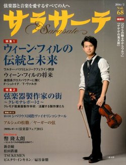 サラサーテ 16年2月号 発売日15年12月29日 雑誌 定期購読の予約はfujisan