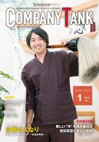 COMPANY TANK(カンパニータンク) 2016年1月号 表紙