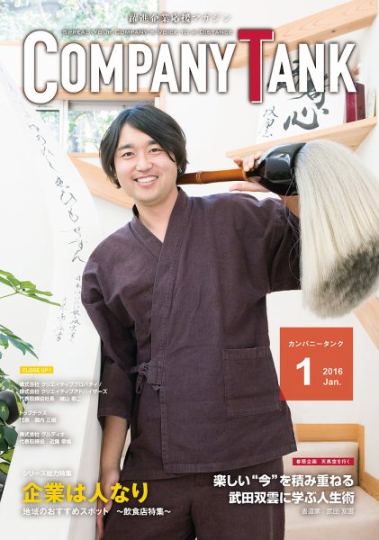 COMPANY TANK(カンパニータンク) 2016年1月号 (発売日2016年01月01日) 表紙