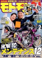 モトモト 2016年2月号 表紙