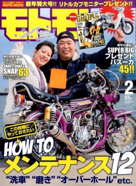 モトモト 2016年2月号 (発売日2016年01月06日) 表紙