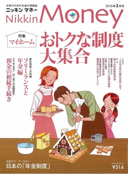 ニッキンマネー 2016年2月号 (発売日2015年12月29日) 表紙