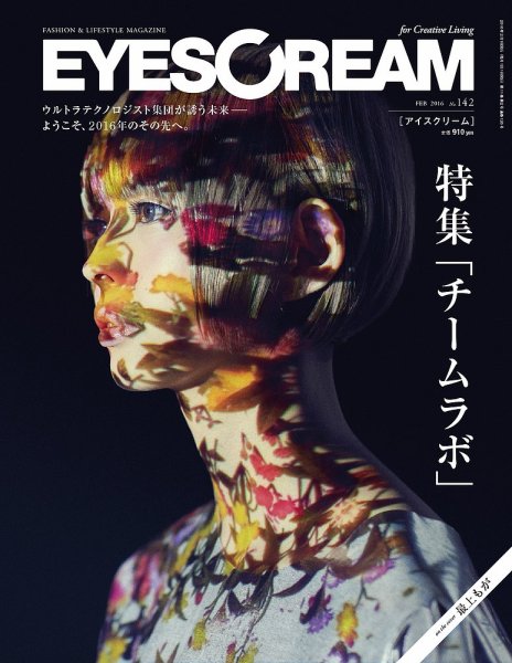 EYESCREAM（アイスクリーム） 2016年2月号 (発売日2015年12月29日) 表紙