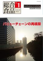 総合食品 2016年1月号 表紙
