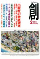 創（つくる） 2016年2月号 表紙