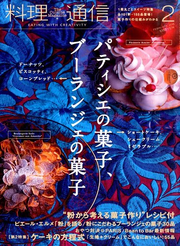 料理通信 2016年2月号 (発売日2016年01月06日) | 雑誌/電子書籍/定期