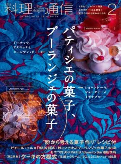 料理通信 2016年2月号 (発売日2016年01月06日) 表紙