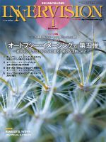 INNERVISION（インナービジョン） 2016年1月号 表紙