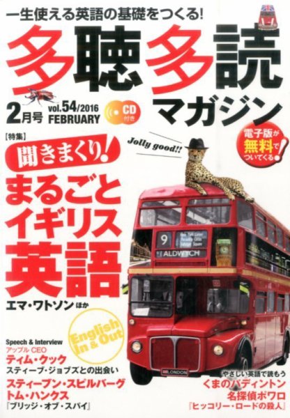 多聴多読マガジン 2016年2月号 (発売日2016年01月06日) 表紙