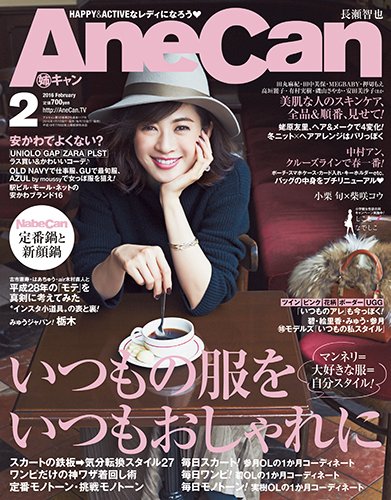 AneCan（姉キャン） 2016年2月号 (発売日2016年01月07日) 表紙