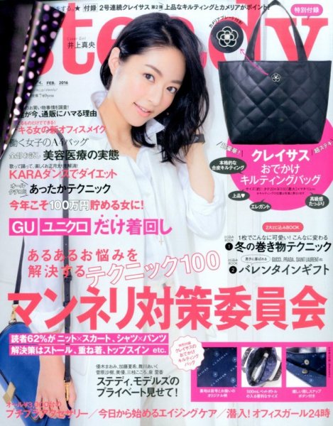 steady.(ステディ.） 2016年2月号 (発売日2016年01月07日) 表紙