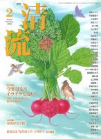 清流 2月号 (発売日2016年01月01日) 表紙