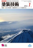 塗装技術 2016年1月号  表紙