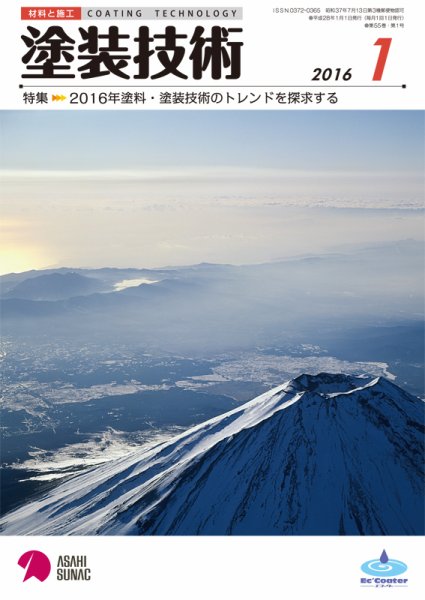塗装技術 2016年1月号  (発売日2016年01月04日) 表紙