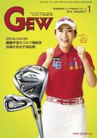 ゴルフ エコノミック ワールド 1月号 表紙