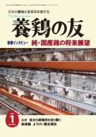 養鶏の友 1月号 表紙