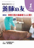 養豚の友 1月号 表紙