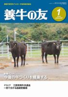養牛の友 1月号 表紙