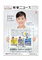 薬事ニュース 2016/01/01 (発売日2016年01月01日) 表紙