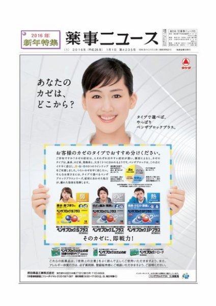 薬事ニュース 2016/01/01 (発売日2016年01月01日) 表紙