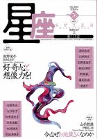 星座―歌とことば No.76 (発売日2016年01月01日) 表紙