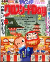 クロスワードDay 2016年2月号 表紙