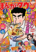 月刊まんがタウン 2016年2月号 (発売日2016年01月05日) 表紙