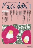 かまくら春秋 No.549 (発売日2016年01月01日) 表紙
