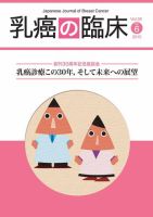 乳癌の臨床 30巻6号 (発売日2015年12月29日) 表紙
