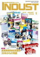 INDUST(いんだすと) 339号 表紙