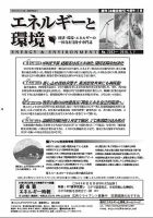 エネルギーと環境 2363 表紙