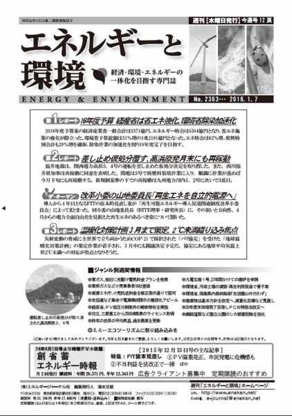 エネルギーと環境 2363 (発売日2016年01月07日) 表紙