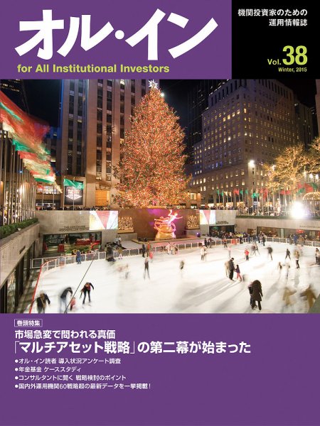 オルイン Vol.38 (発売日2015年12月20日) 表紙