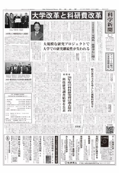 科学新聞 2015年12月27日発売号 表紙