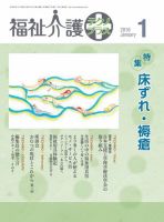福祉介護テクノプラス 2016年1月号 (発売日2015年12月29日) 表紙