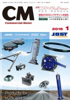 コマーシャルモーター 1月号 (発売日2016年01月01日) 表紙