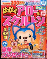 はっぴぃ！アロー＆スケルトン 2016年2月号 表紙