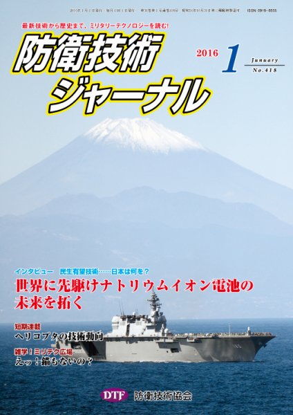 防衛技術ジャーナル １月号 (発売日2016年01月01日) 表紙