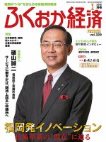 ふくおか経済のバックナンバー (3ページ目 45件表示) | 雑誌/定期購読