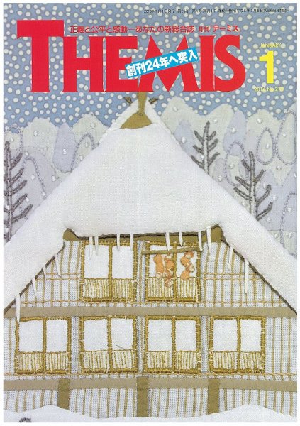 テーミス(THEMIS) １月号 (発売日2016年01月01日) 表紙